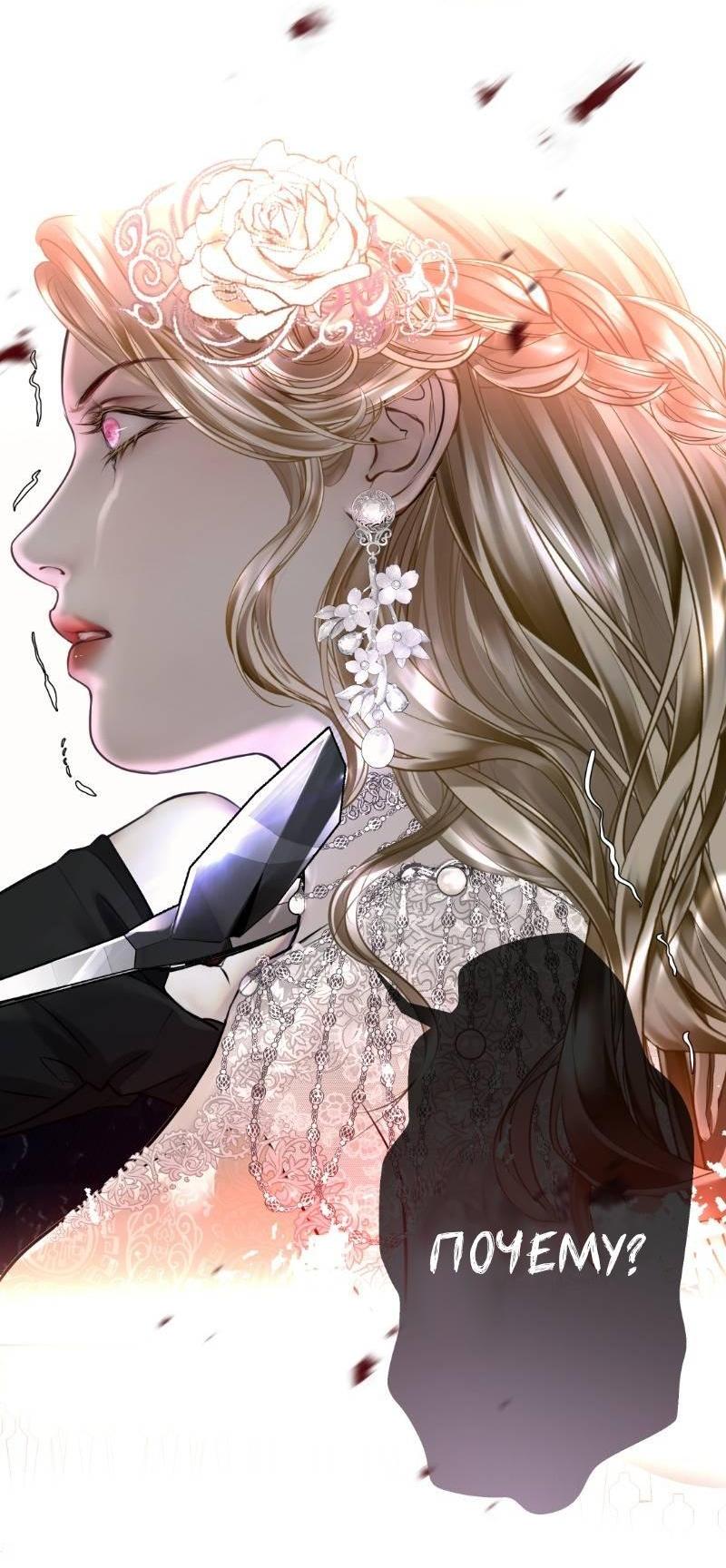 Манга Его герцогиня — призрак - Глава 1.1 Страница 3