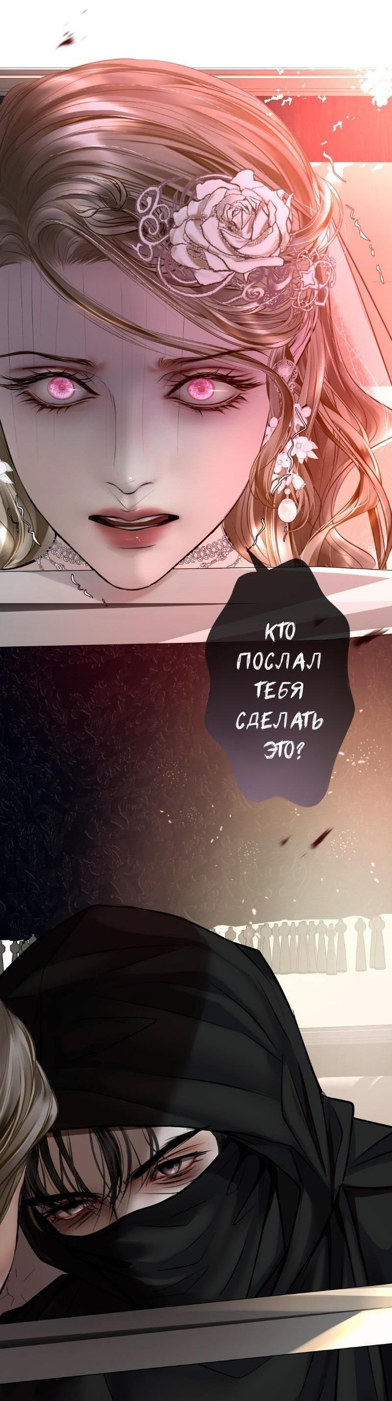 Манга Его герцогиня — призрак - Глава 1.1 Страница 4