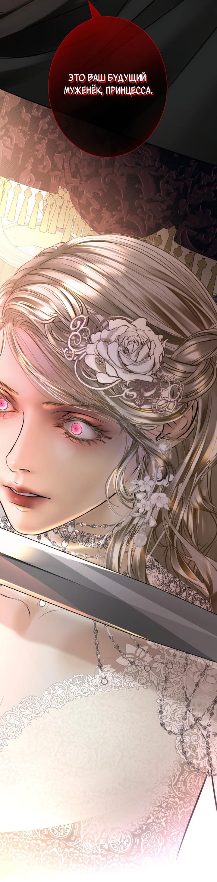 Манга Его герцогиня — призрак - Глава 1 Страница 7