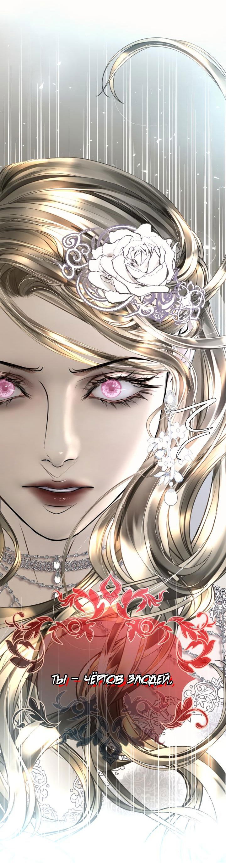 Манга Его герцогиня — призрак - Глава 1 Страница 23