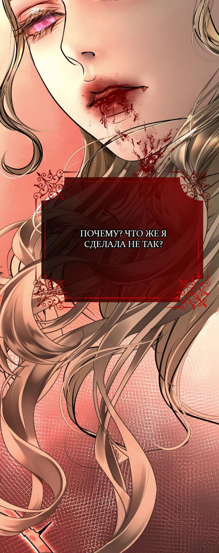 Манга Его герцогиня — призрак - Глава 1 Страница 12