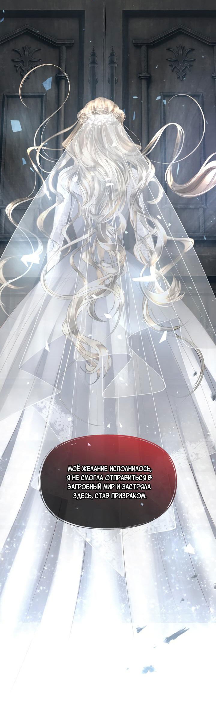 Манга Его герцогиня — призрак - Глава 1 Страница 19