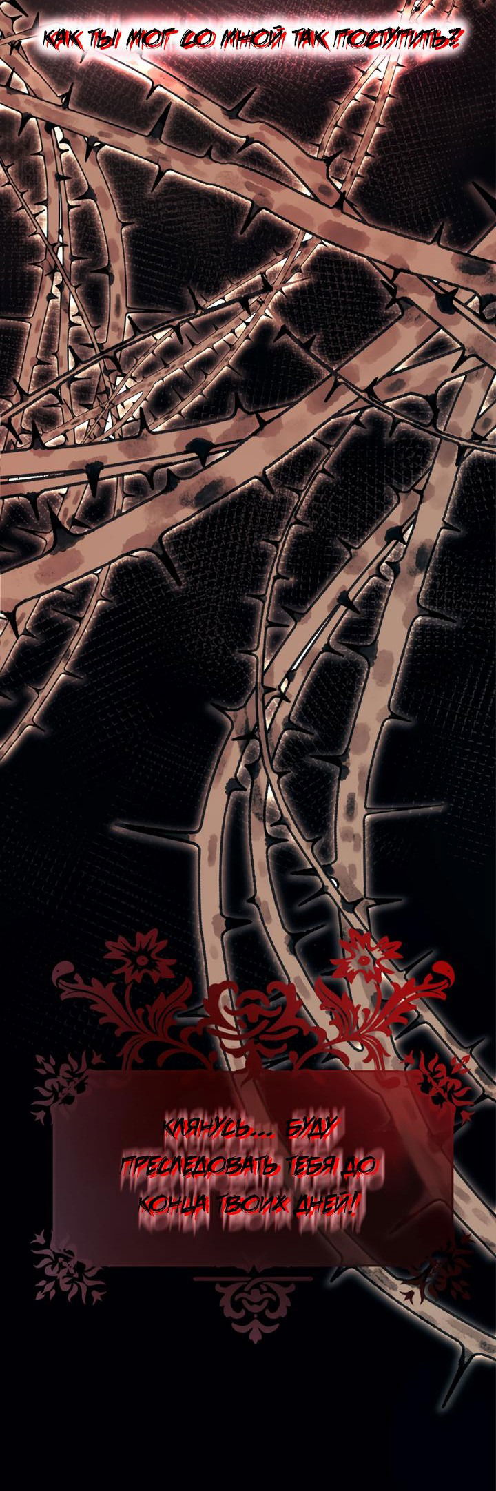 Манга Его герцогиня — призрак - Глава 1 Страница 14