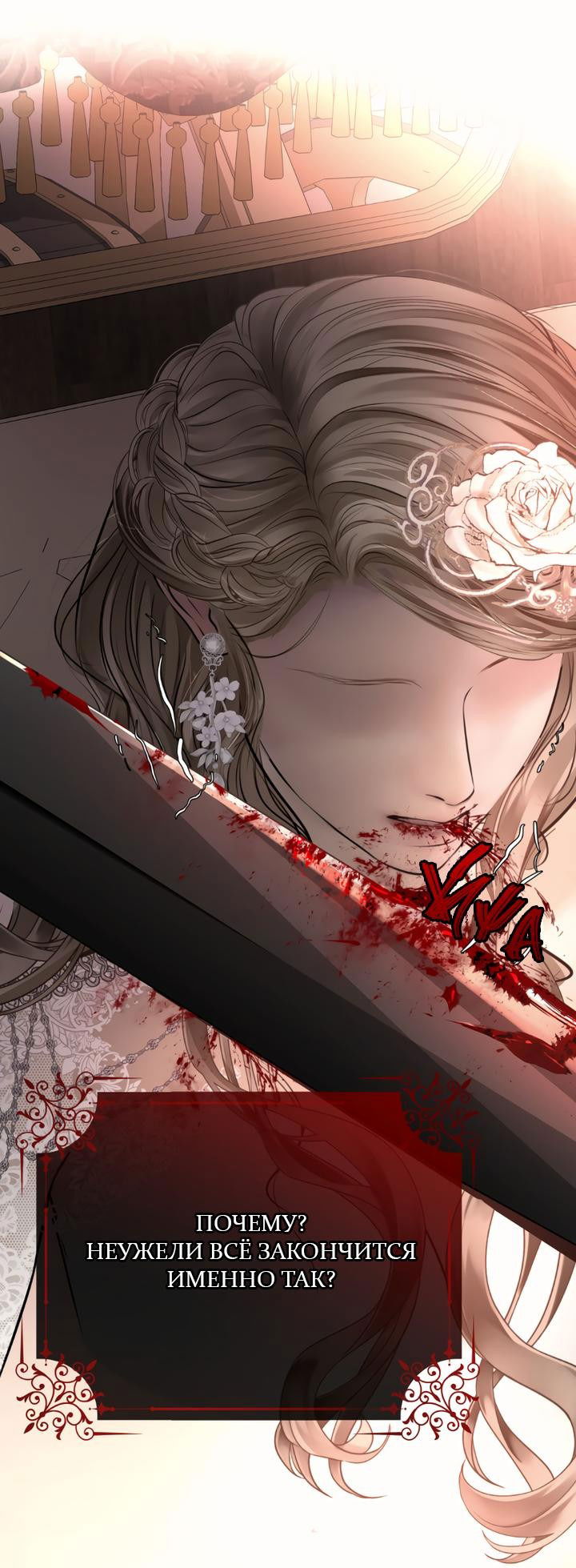 Манга Его герцогиня — призрак - Глава 1 Страница 10