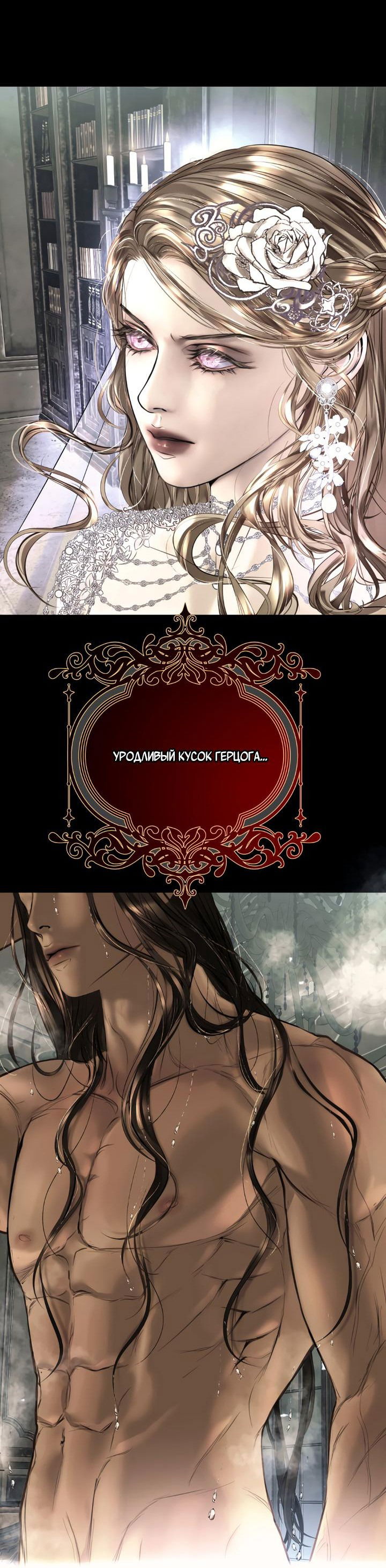 Манга Его герцогиня — призрак - Глава 1 Страница 25