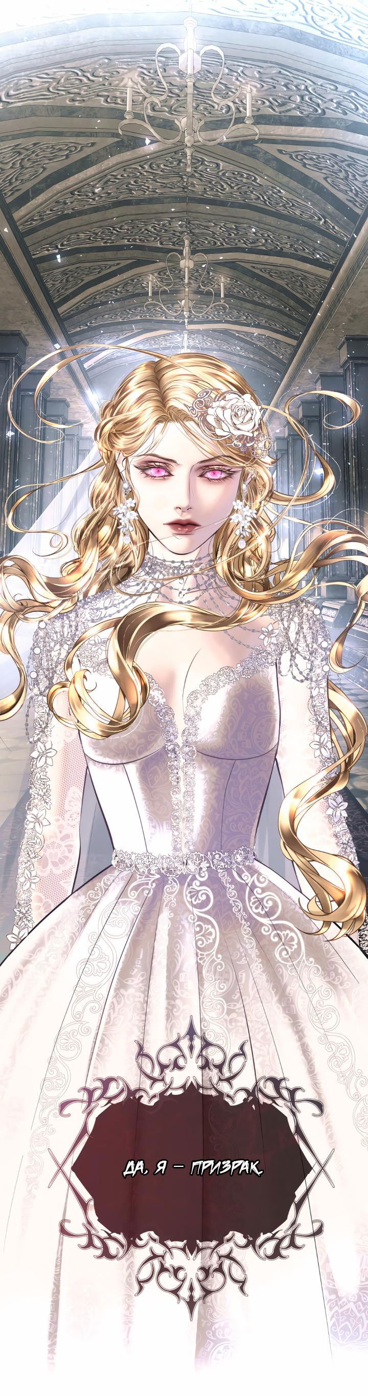 Манга Его герцогиня — призрак - Глава 0 Страница 1