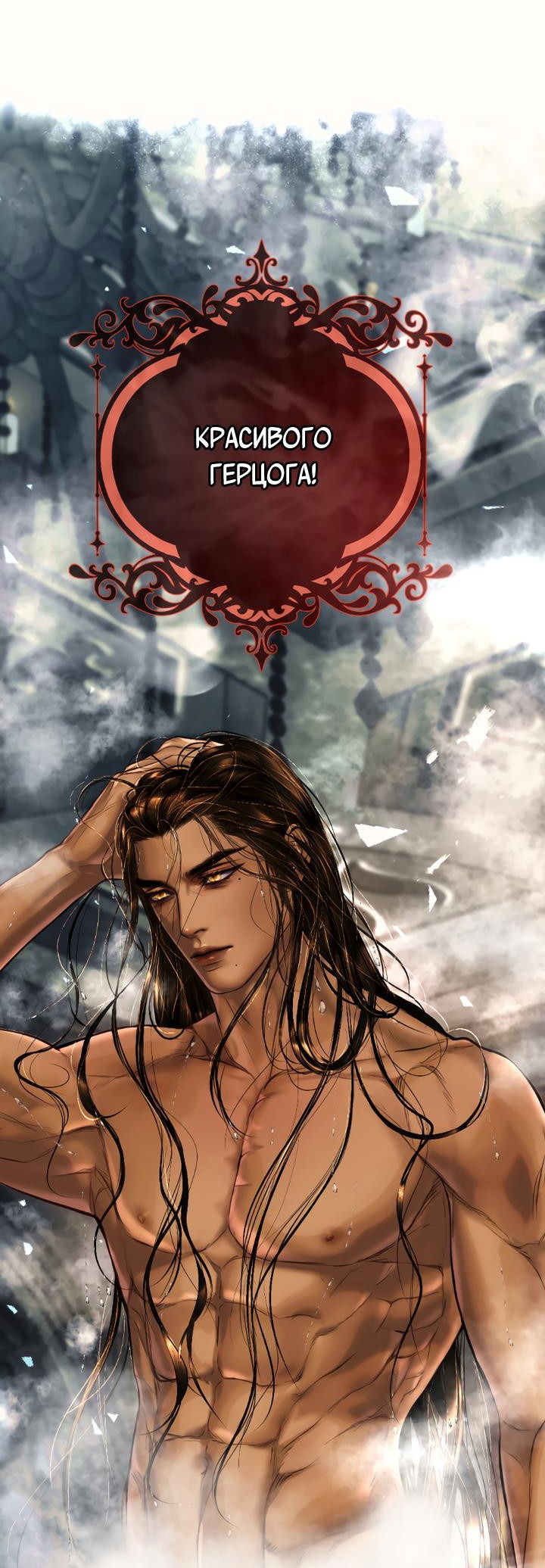 Манга Его герцогиня — призрак - Глава 0 Страница 8