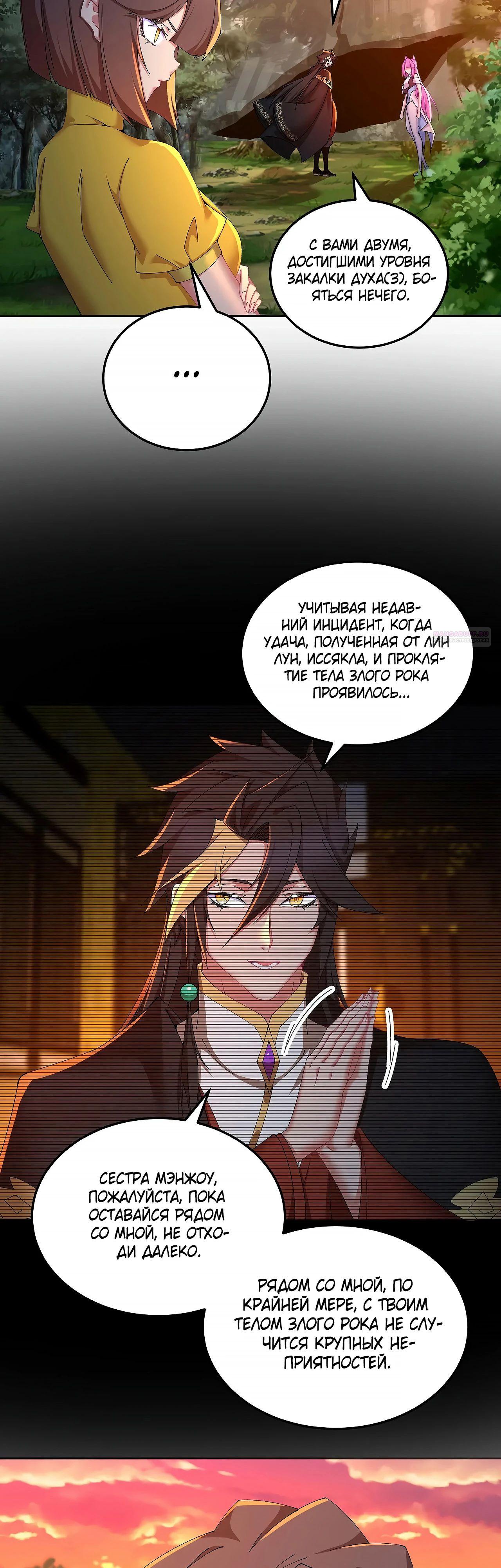 Манга Оказывается, они с самого начала были главными героинями! - Глава 76 Страница 6