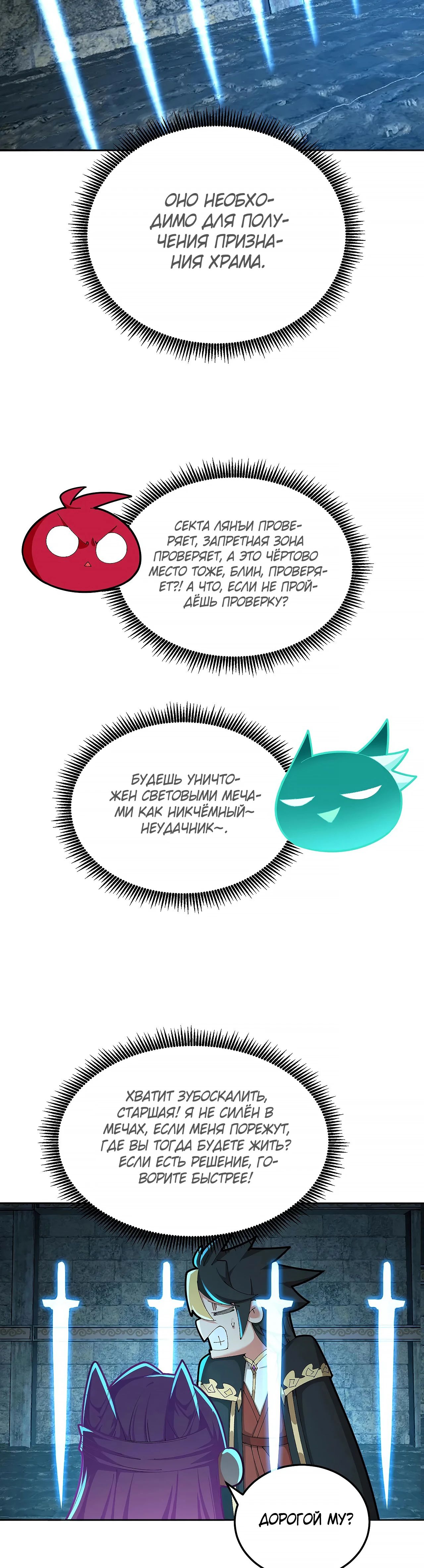 Манга Оказывается, они с самого начала были главными героинями! - Глава 76 Страница 13