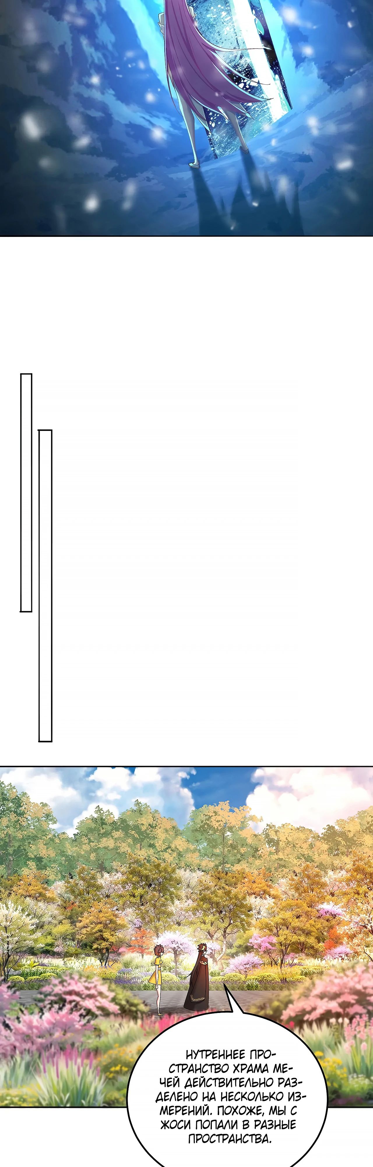 Манга Оказывается, они с самого начала были главными героинями! - Глава 76 Страница 25