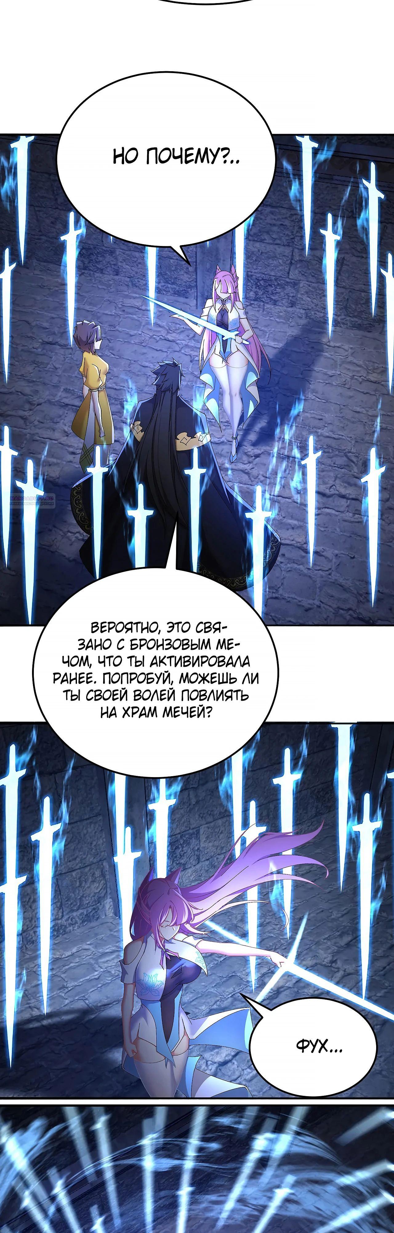 Манга Оказывается, они с самого начала были главными героинями! - Глава 76 Страница 22