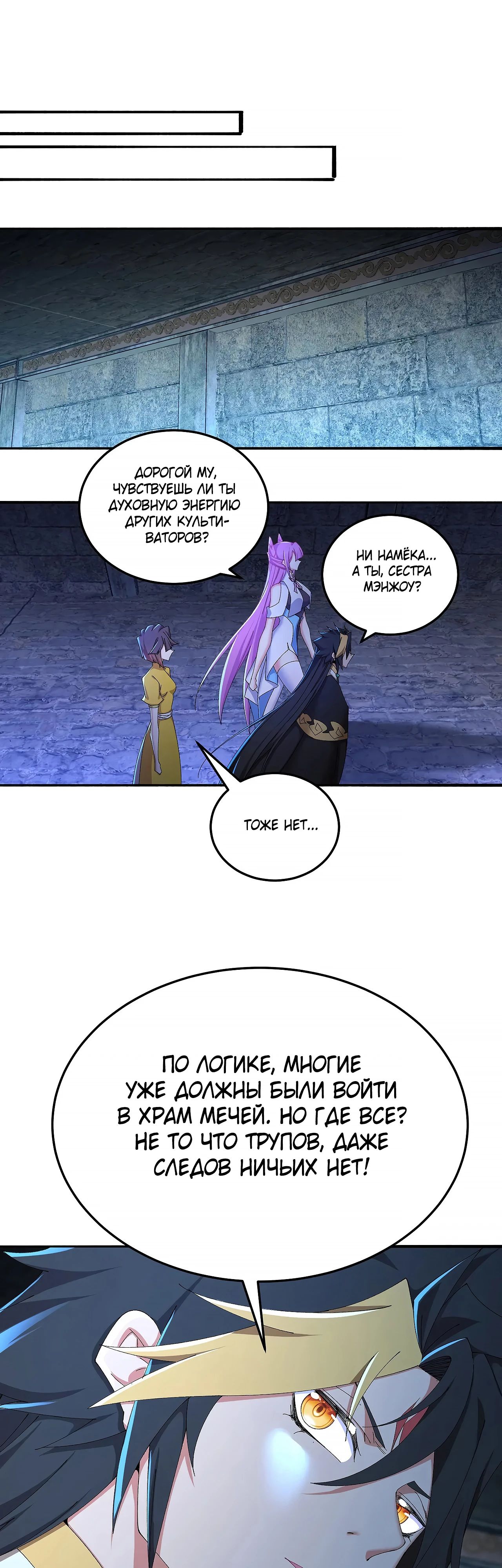 Манга Оказывается, они с самого начала были главными героинями! - Глава 76 Страница 8