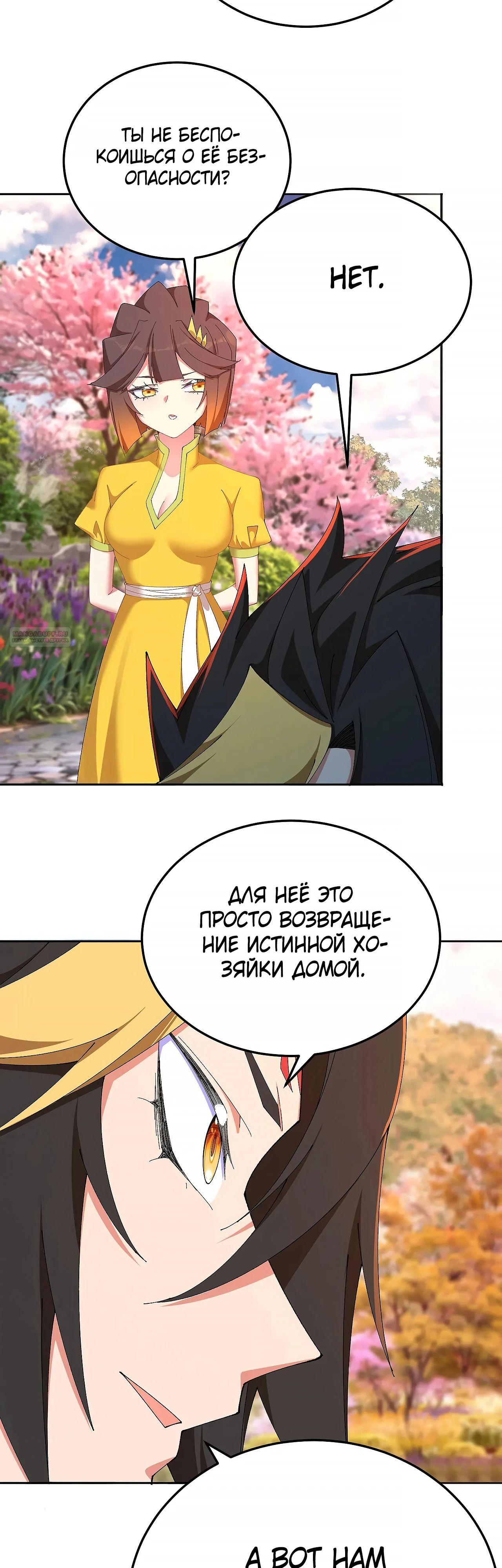 Манга Оказывается, они с самого начала были главными героинями! - Глава 76 Страница 26