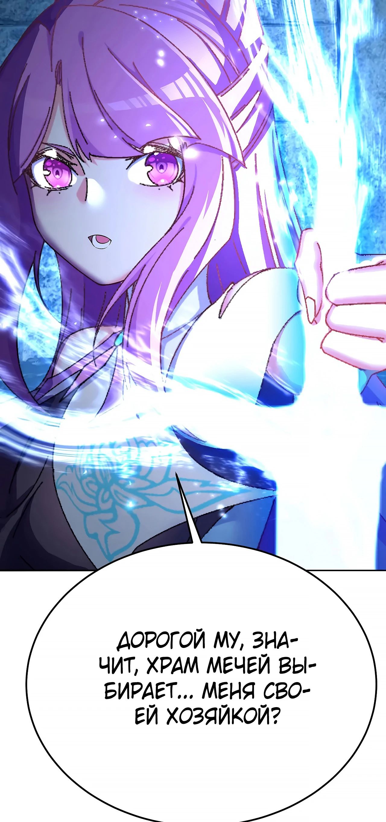 Манга Оказывается, они с самого начала были главными героинями! - Глава 76 Страница 21