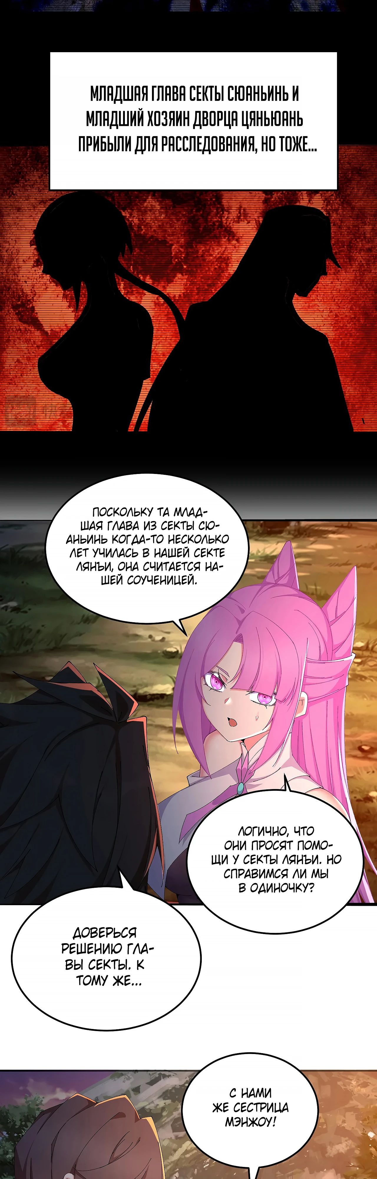 Манга Оказывается, они с самого начала были главными героинями! - Глава 76 Страница 5