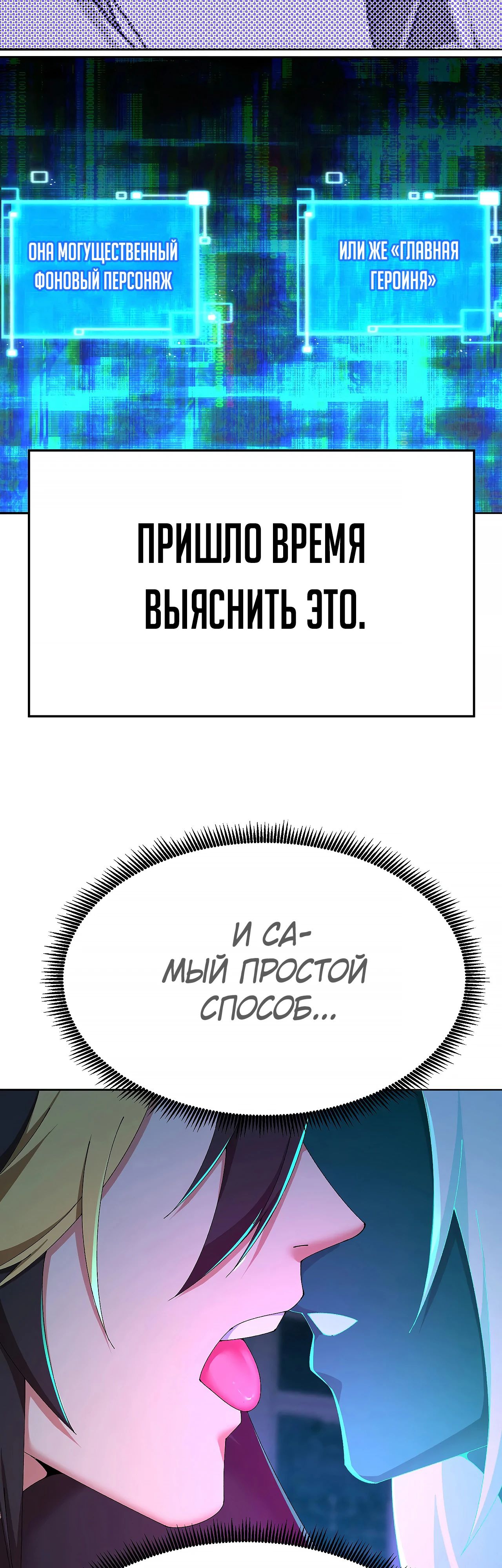 Манга Оказывается, они с самого начала были главными героинями! - Глава 75 Страница 11