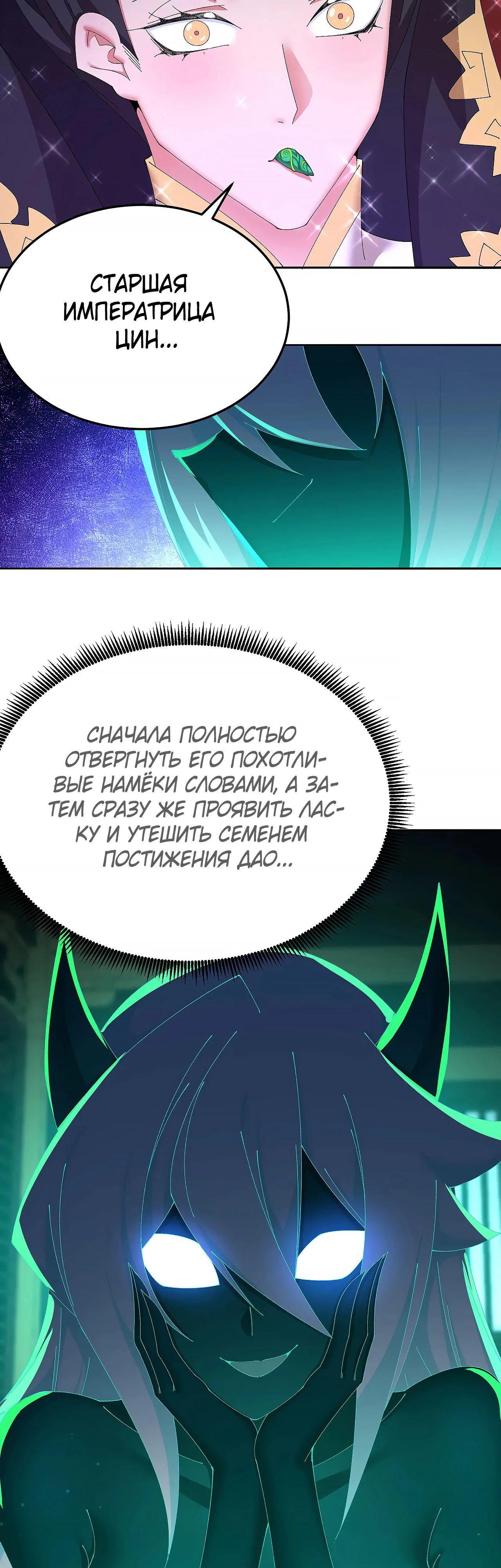 Манга Оказывается, они с самого начала были главными героинями! - Глава 75 Страница 24