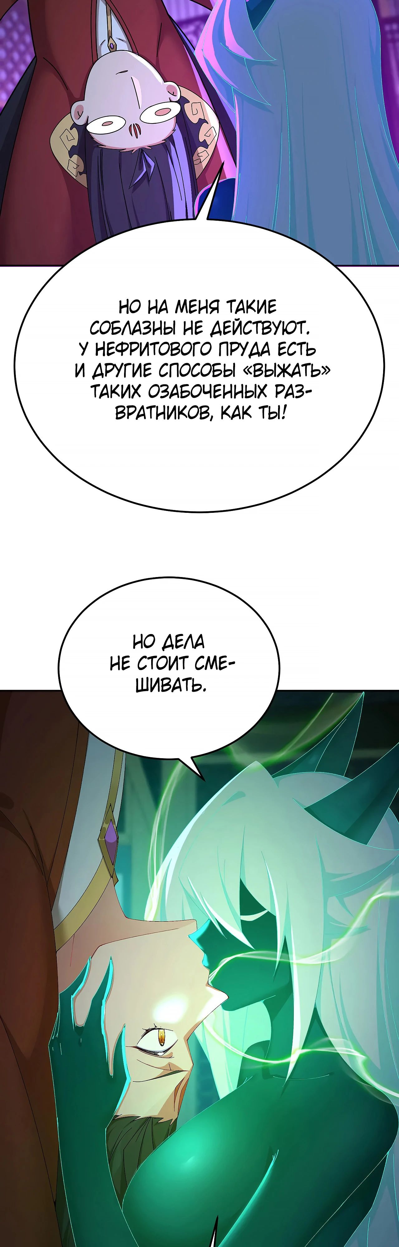 Манга Оказывается, они с самого начала были главными героинями! - Глава 75 Страница 20