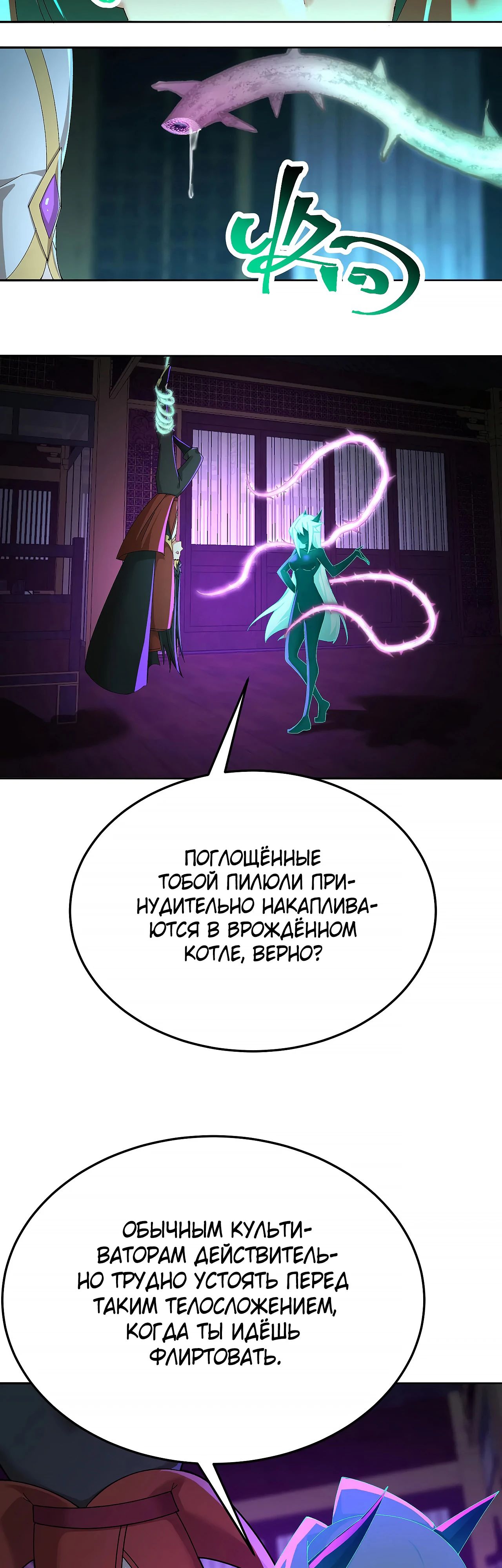 Манга Оказывается, они с самого начала были главными героинями! - Глава 75 Страница 19