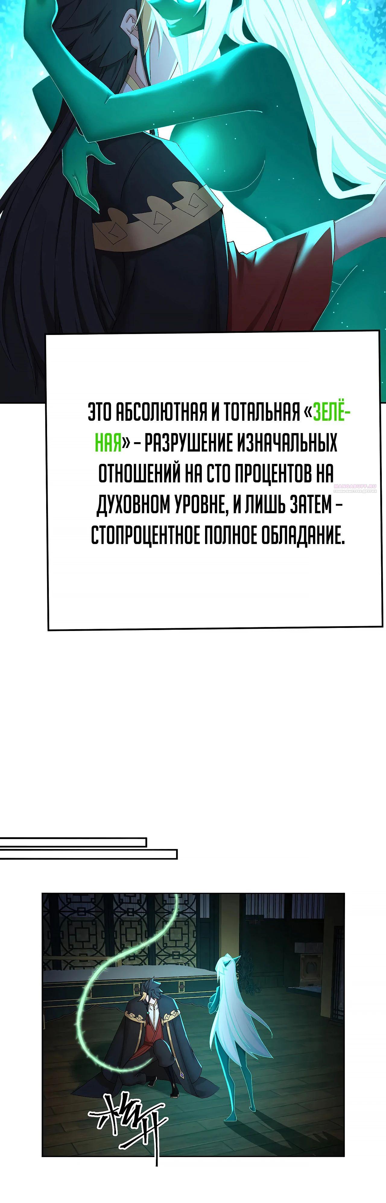 Манга Оказывается, они с самого начала были главными героинями! - Глава 75 Страница 26