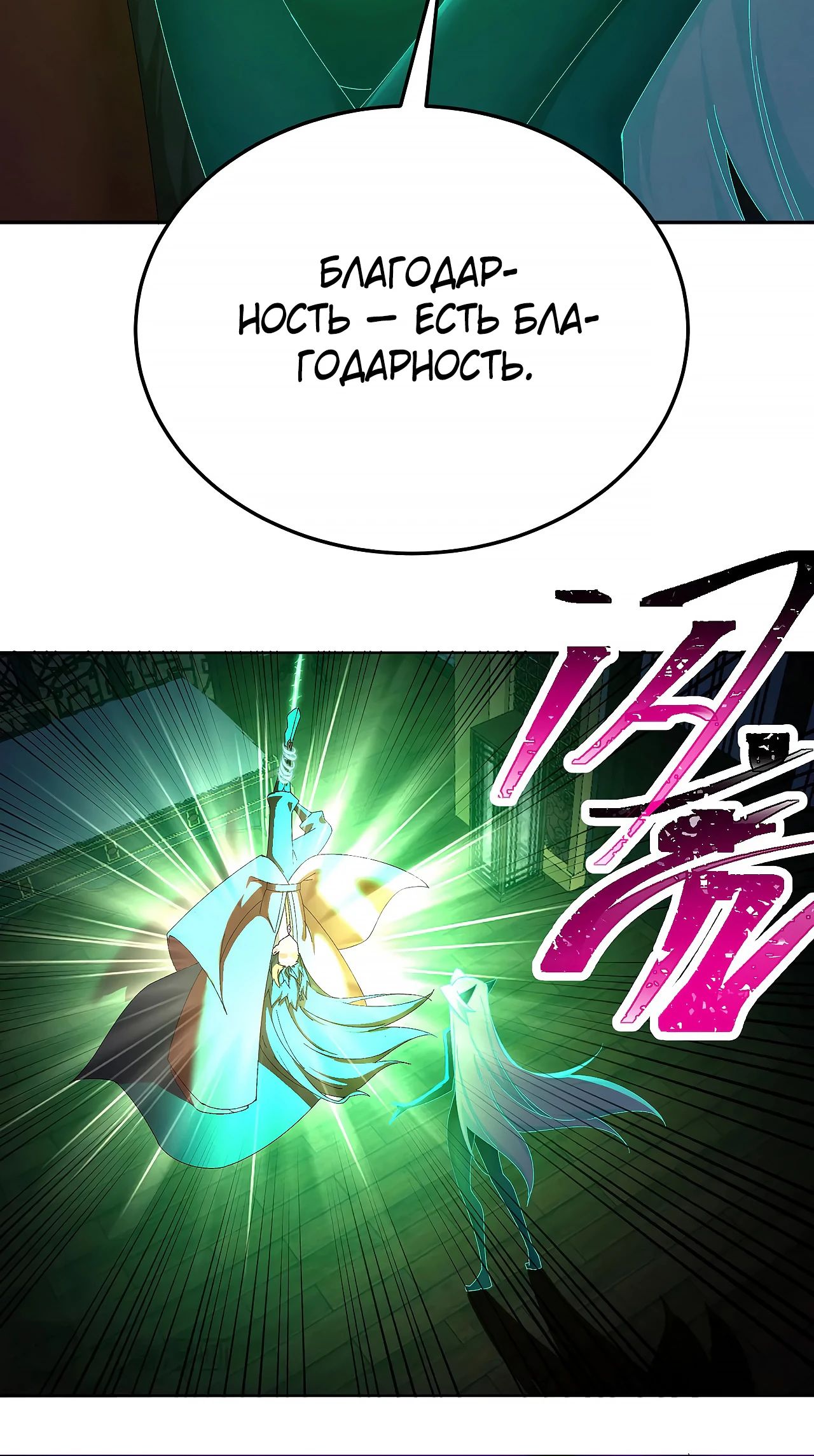 Манга Оказывается, они с самого начала были главными героинями! - Глава 75 Страница 21