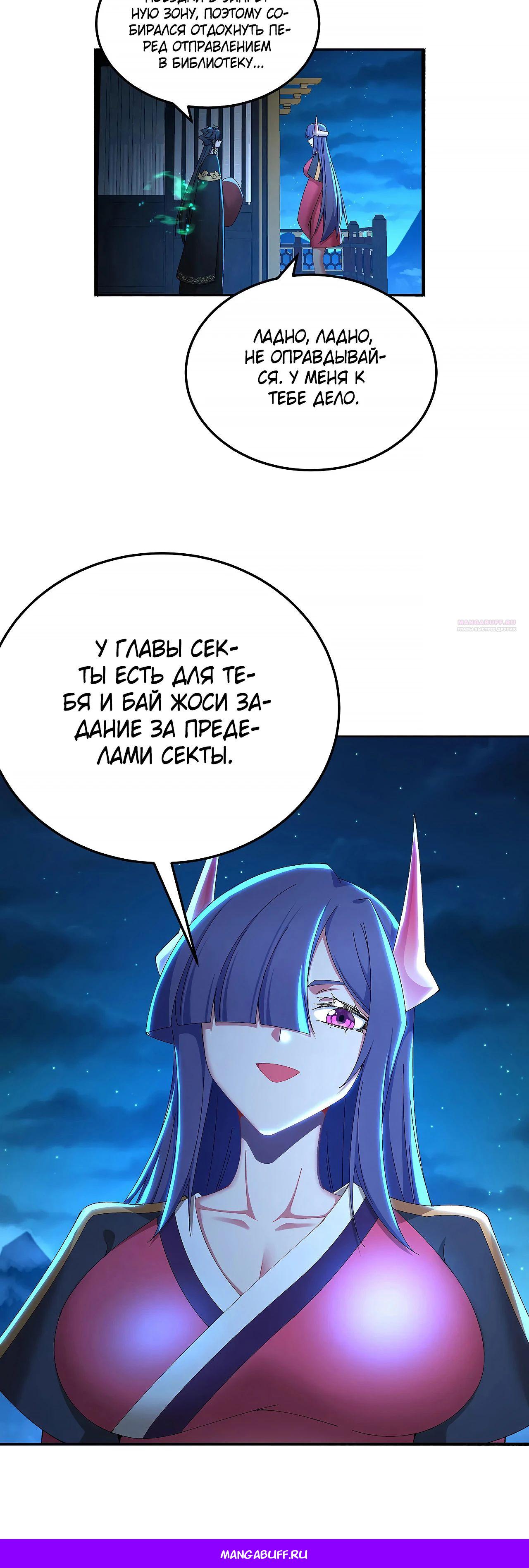 Манга Оказывается, они с самого начала были главными героинями! - Глава 75 Страница 32