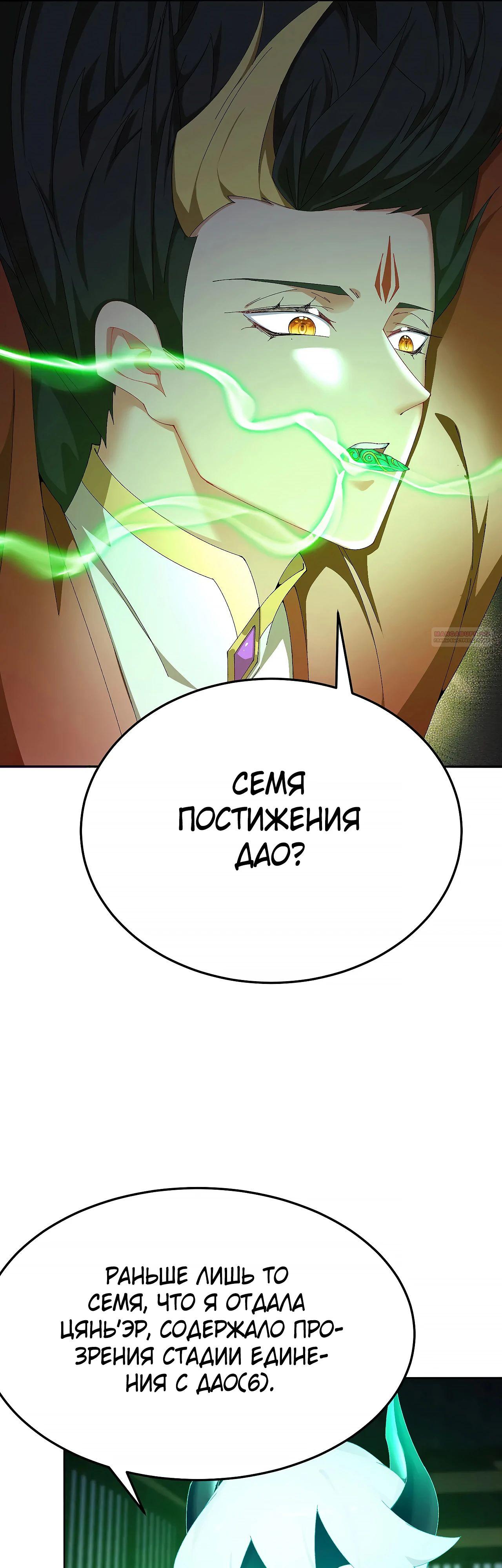 Манга Оказывается, они с самого начала были главными героинями! - Глава 75 Страница 22