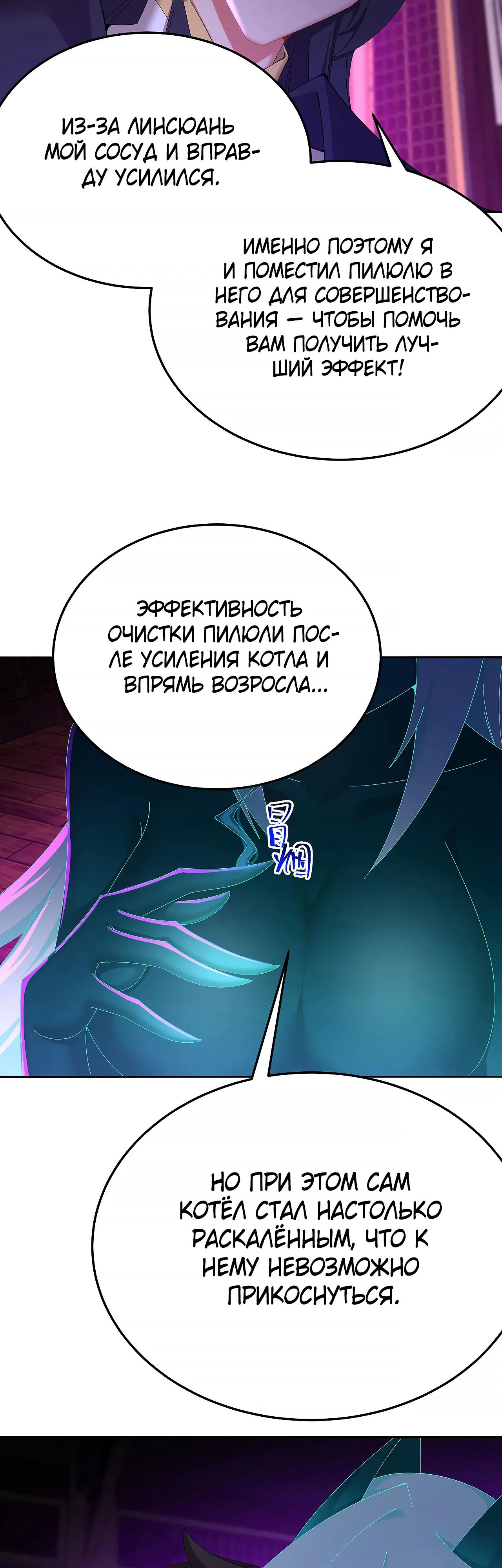 Манга Оказывается, они с самого начала были главными героинями! - Глава 75 Страница 5