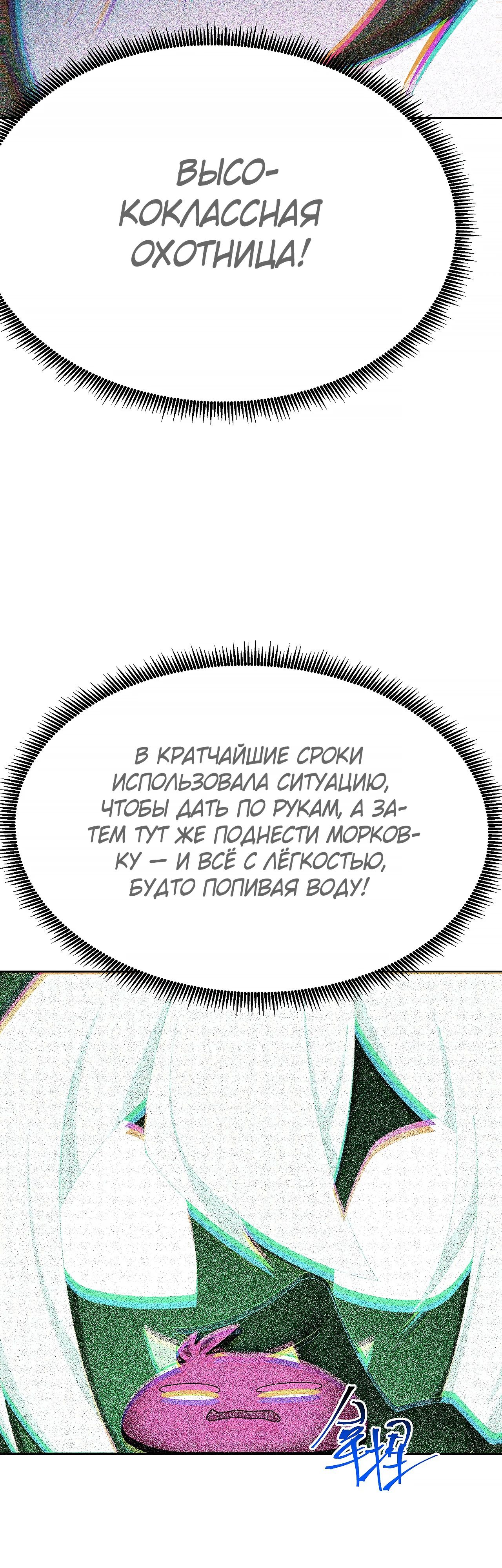 Манга Оказывается, они с самого начала были главными героинями! - Глава 75 Страница 28