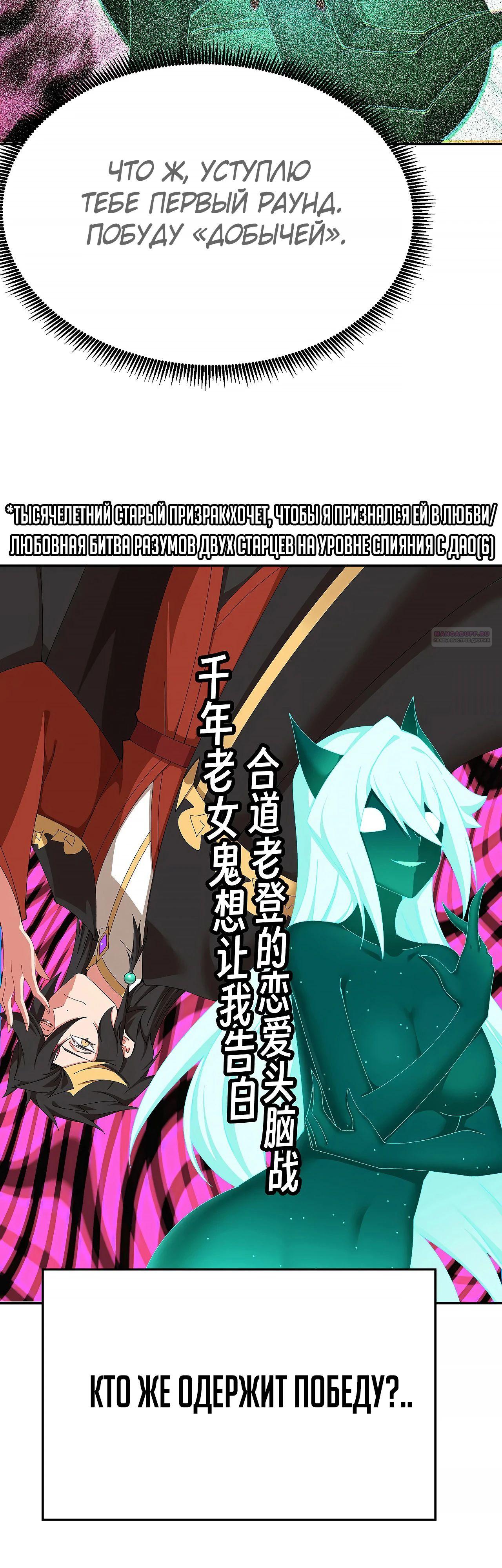 Манга Оказывается, они с самого начала были главными героинями! - Глава 75 Страница 30