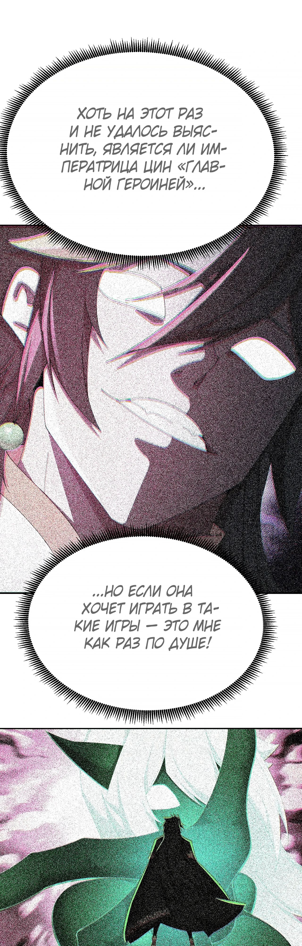 Манга Оказывается, они с самого начала были главными героинями! - Глава 75 Страница 29