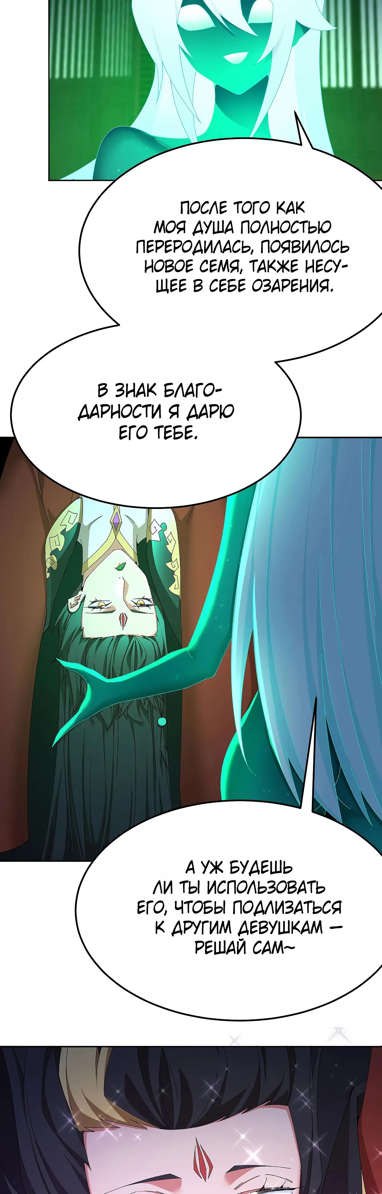 Манга Оказывается, они с самого начала были главными героинями! - Глава 75 Страница 23