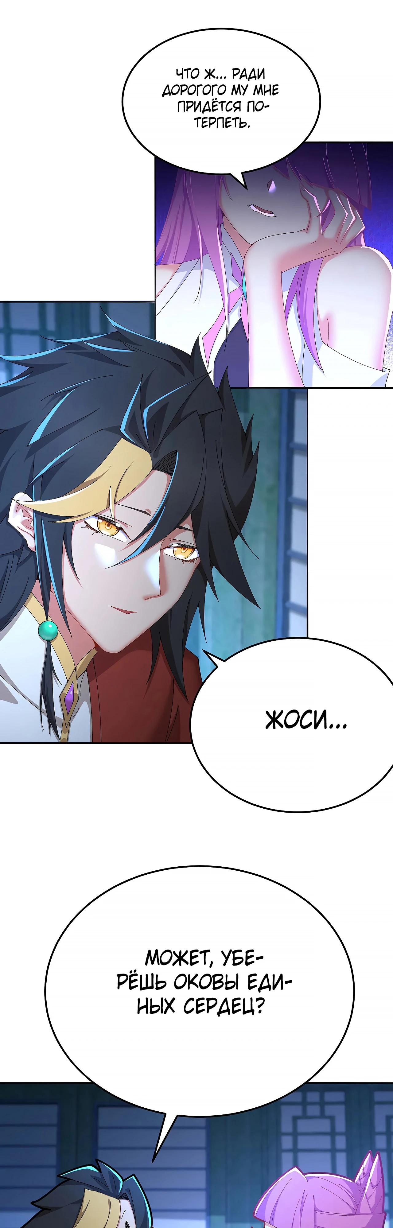 Манга Оказывается, они с самого начала были главными героинями! - Глава 74 Страница 23