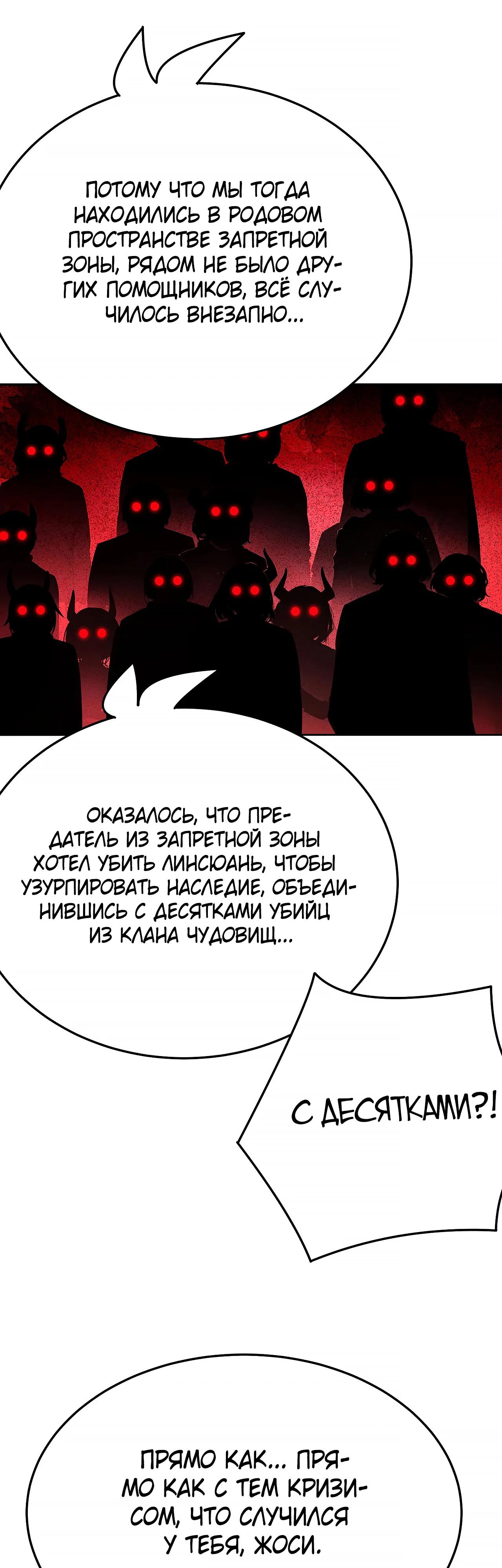 Манга Оказывается, они с самого начала были главными героинями! - Глава 74 Страница 11