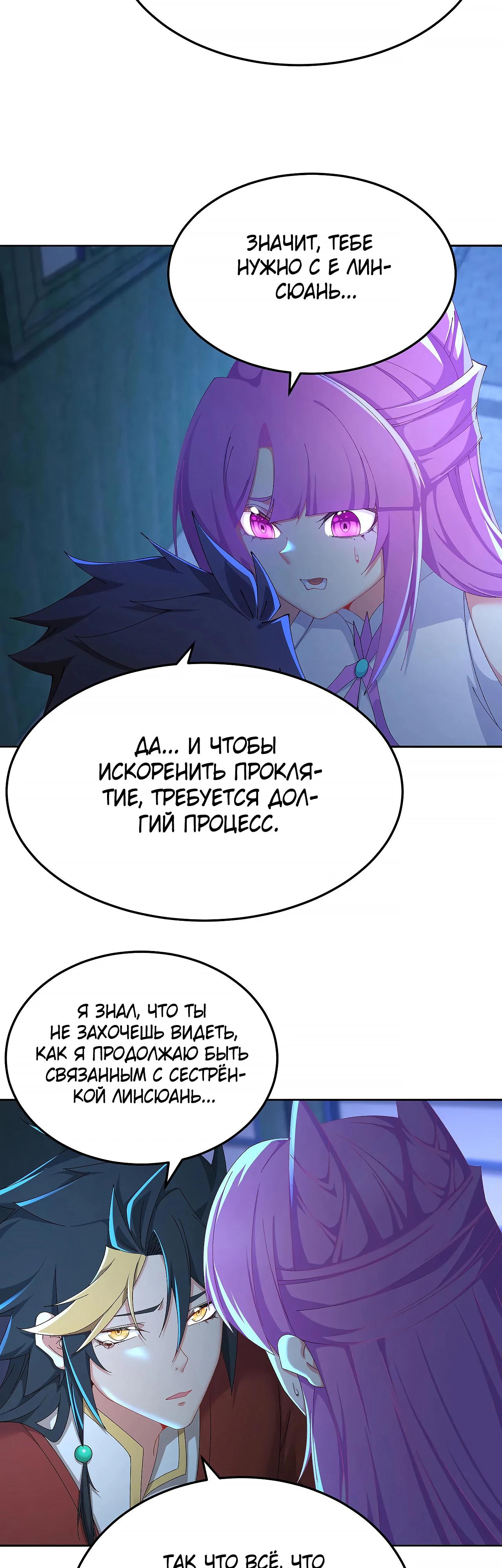 Манга Оказывается, они с самого начала были главными героинями! - Глава 74 Страница 17