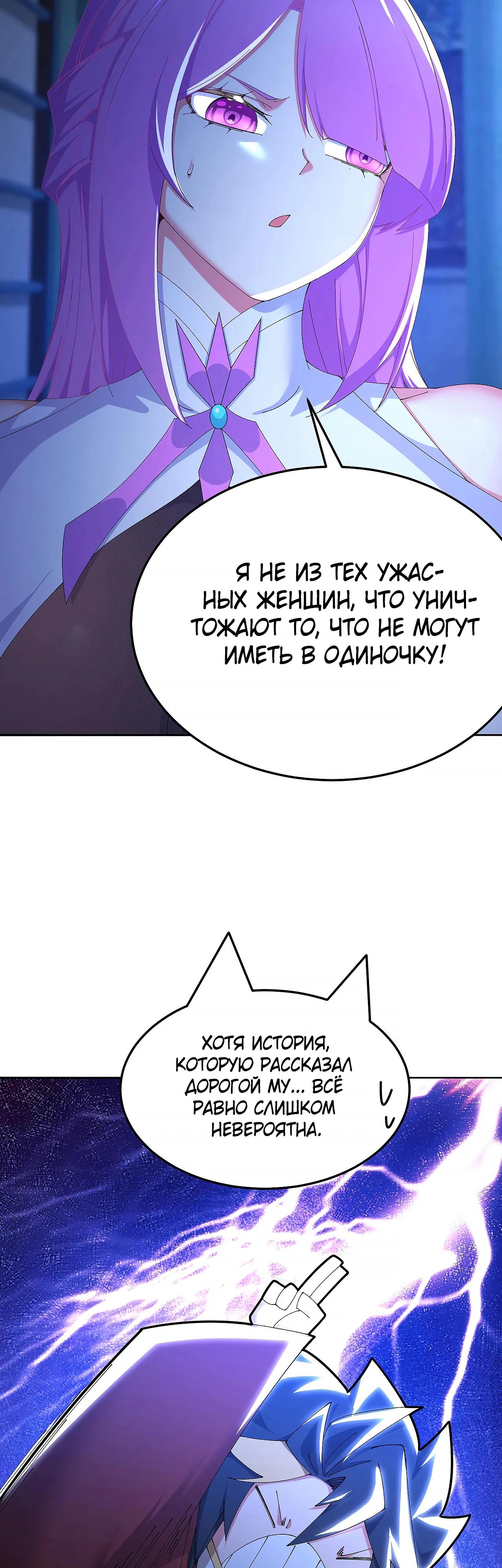 Манга Оказывается, они с самого начала были главными героинями! - Глава 74 Страница 20