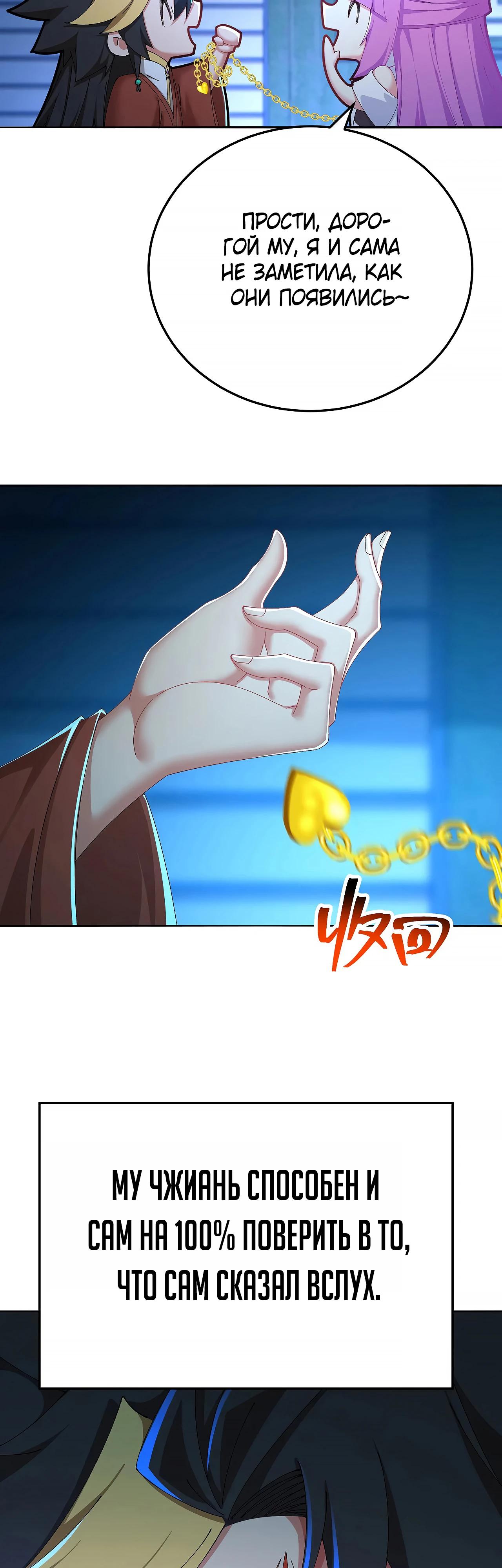 Манга Оказывается, они с самого начала были главными героинями! - Глава 74 Страница 24