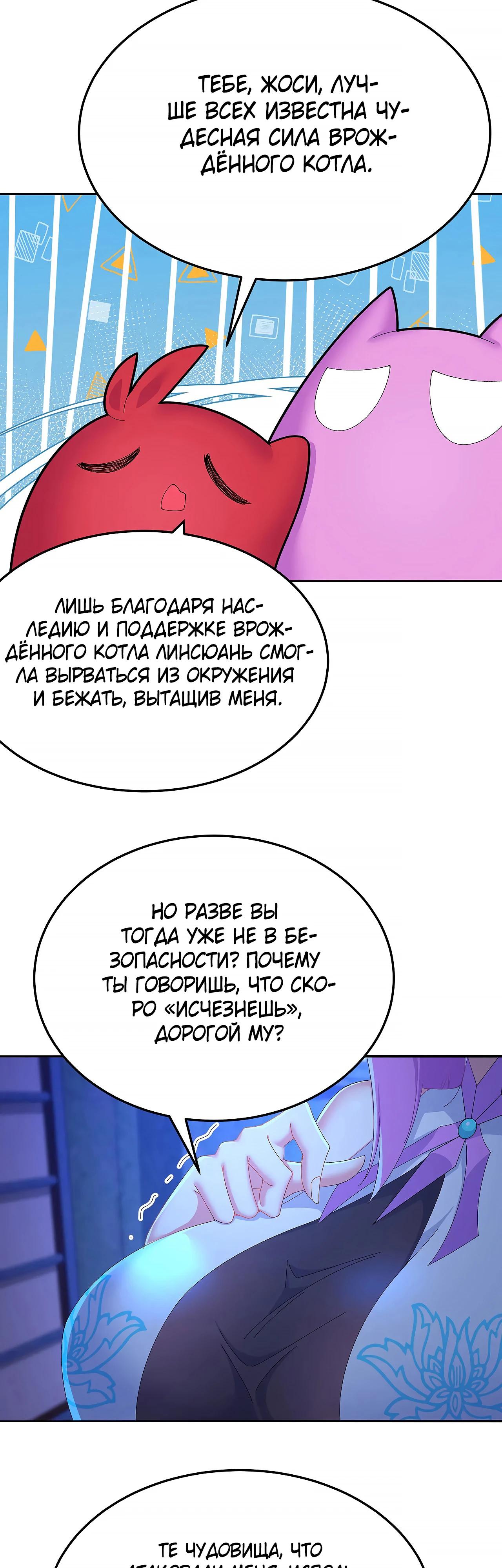 Манга Оказывается, они с самого начала были главными героинями! - Глава 74 Страница 15