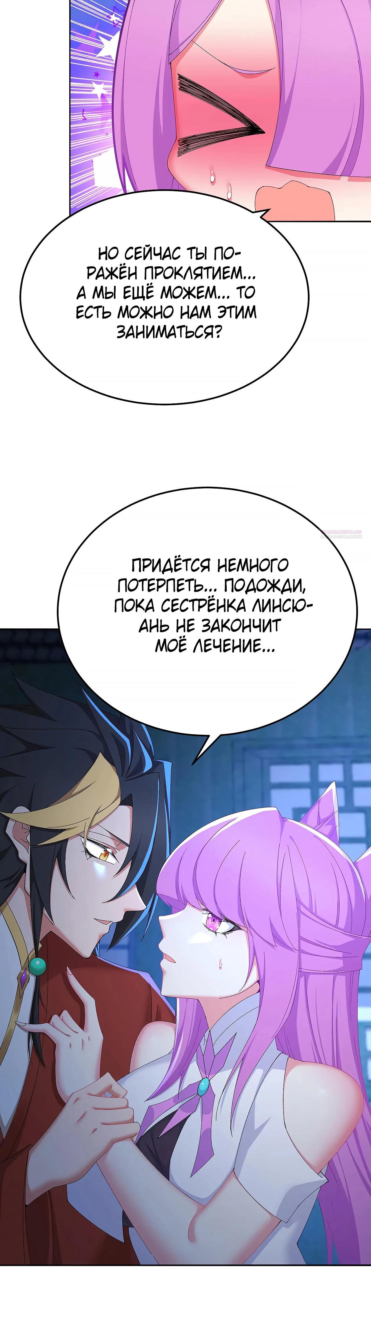 Манга Оказывается, они с самого начала были главными героинями! - Глава 74 Страница 22