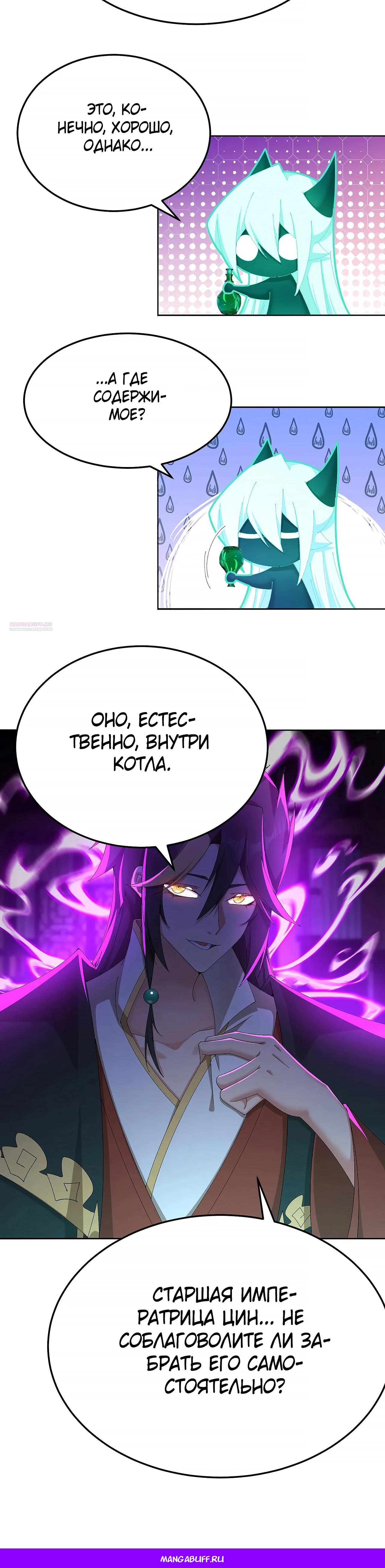 Манга Оказывается, они с самого начала были главными героинями! - Глава 74 Страница 36