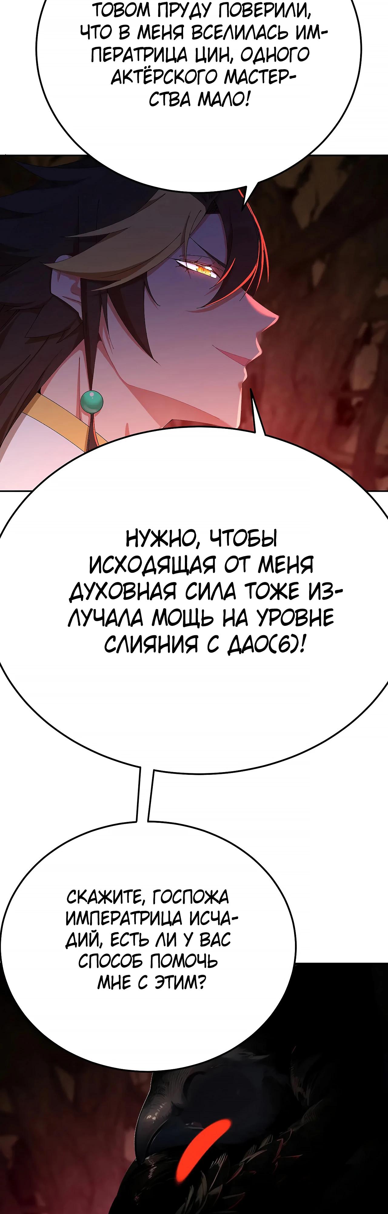 Манга Оказывается, они с самого начала были главными героинями! - Глава 74 Страница 33