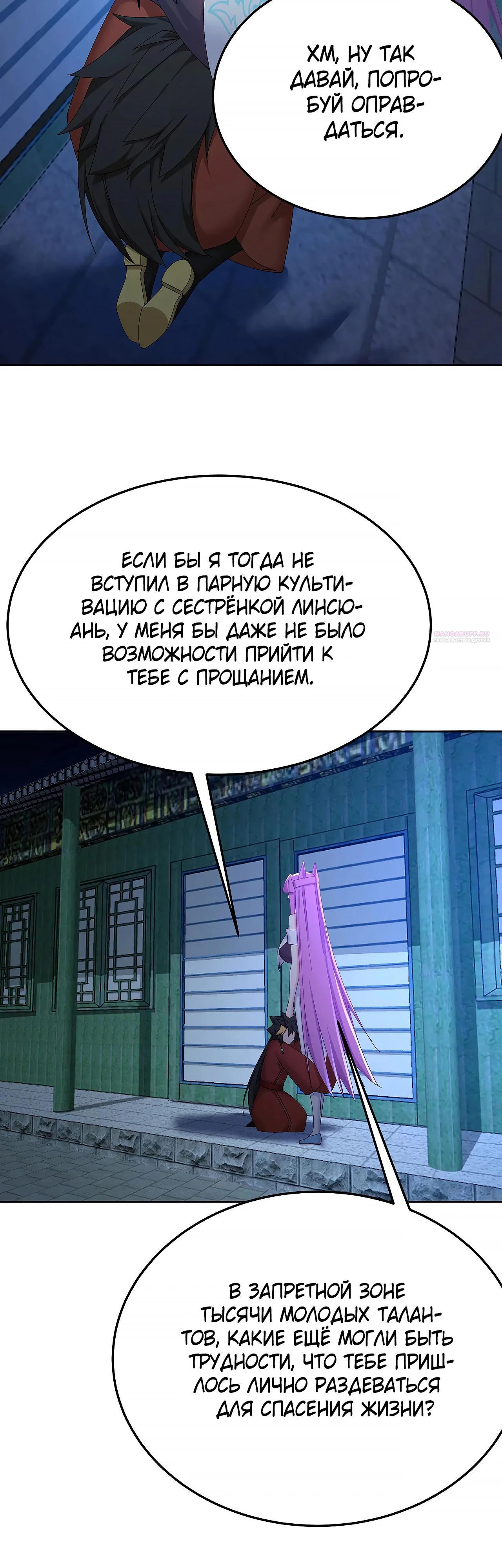 Манга Оказывается, они с самого начала были главными героинями! - Глава 74 Страница 10