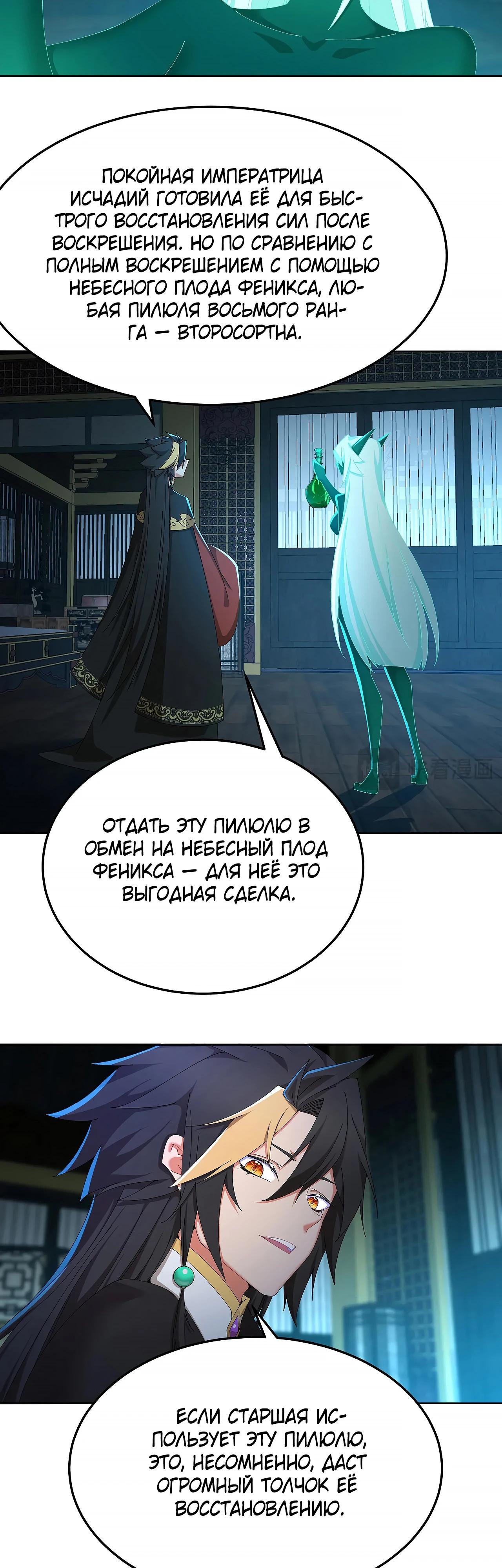 Манга Оказывается, они с самого начала были главными героинями! - Глава 74 Страница 35