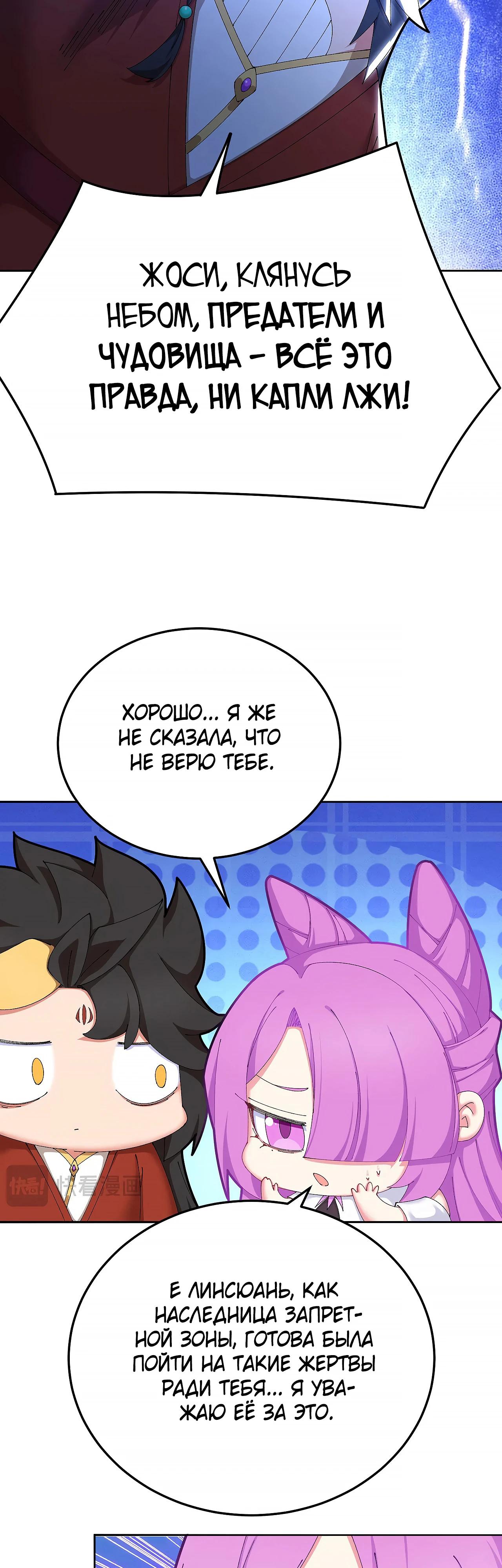 Манга Оказывается, они с самого начала были главными героинями! - Глава 74 Страница 21