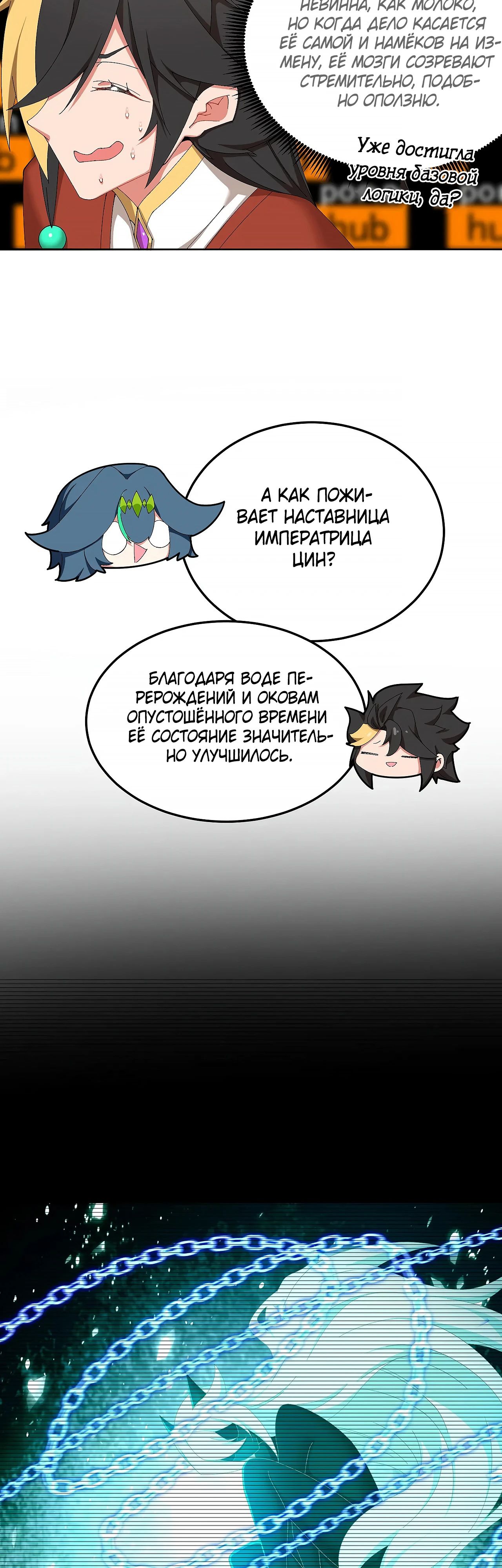 Манга Оказывается, они с самого начала были главными героинями! - Глава 73 Страница 17