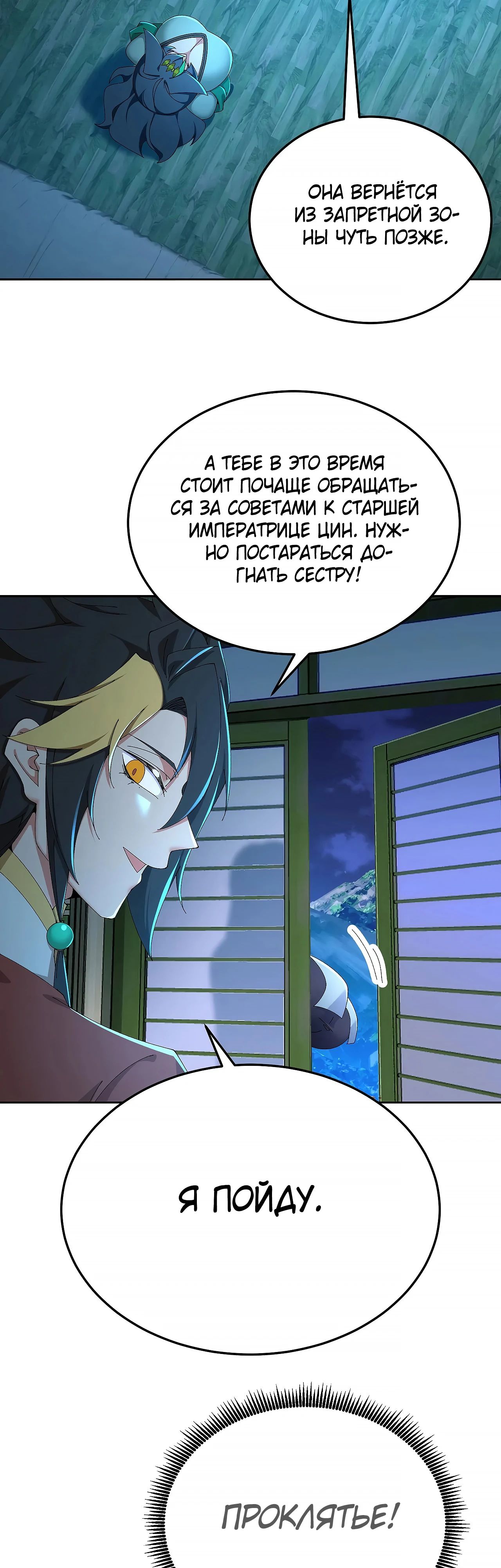 Манга Оказывается, они с самого начала были главными героинями! - Глава 73 Страница 23