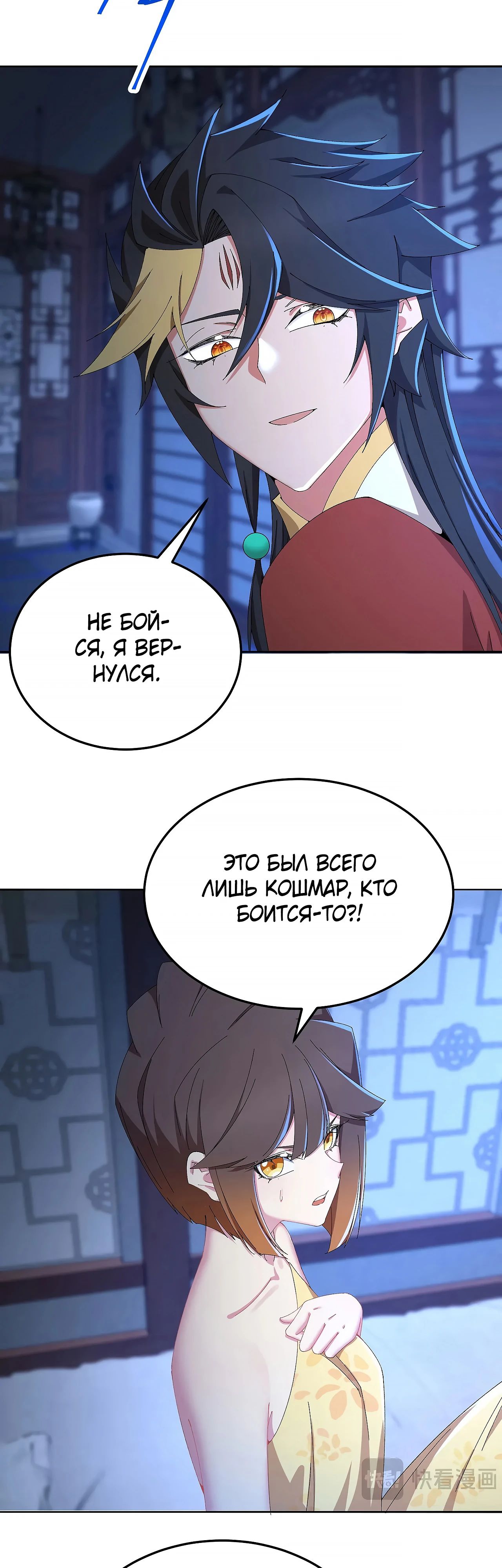 Манга Оказывается, они с самого начала были главными героинями! - Глава 73 Страница 8