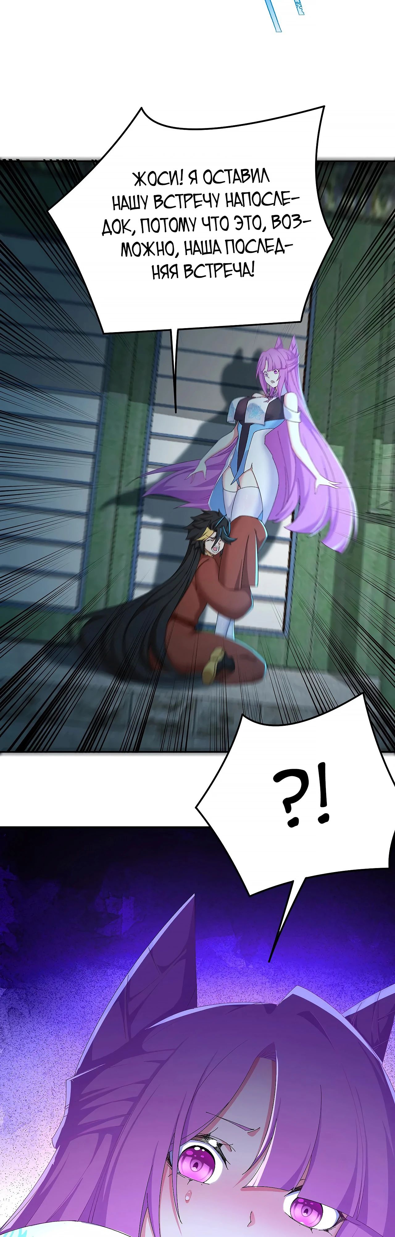 Манга Оказывается, они с самого начала были главными героинями! - Глава 73 Страница 29