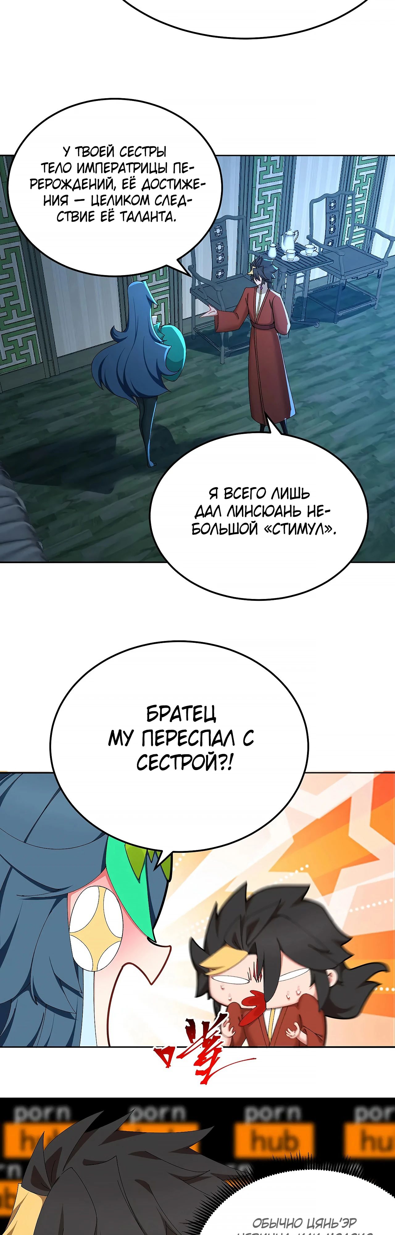 Манга Оказывается, они с самого начала были главными героинями! - Глава 73 Страница 16