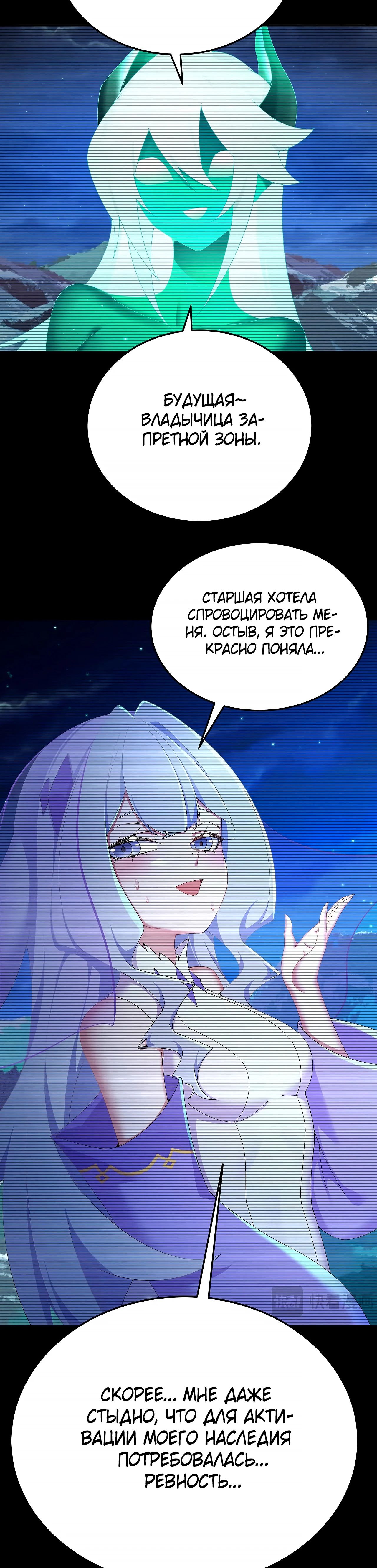 Манга Оказывается, они с самого начала были главными героинями! - Глава 73 Страница 20